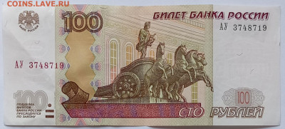100 руб.  модификация 2004гг. серия "КО" - IMG_20240501_115044_edit_200157057888083