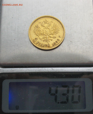 5 рублей 1898 АГ c подвеса - IMG_3811.JPG