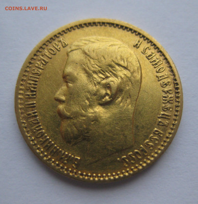 5 рублей 1898 АГ c подвеса - IMG_3788.JPG