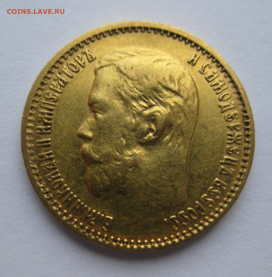 5 рублей 1898 АГ c подвеса - IMG_3786.JPG