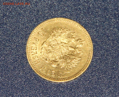 10 рублей 1903 года - IMG_2265-min.JPG