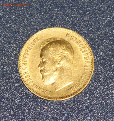 10 рублей 1903 года - IMG_2263-min.JPG