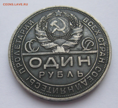 1 рубль 1924 года - IMG_3821.JPG