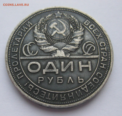 1 рубль 1924 года - IMG_3819.JPG