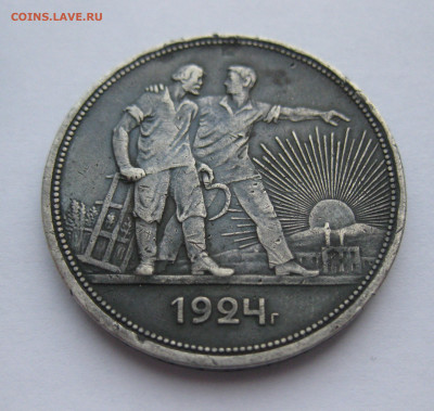 1 рубль 1924 года - IMG_3817.JPG