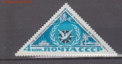 СССР 1967 год туризма 1м** до 06 05 - 67б-1