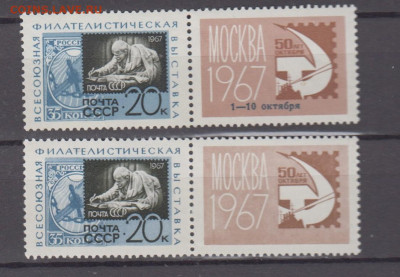 СССР 1967 фил выставка 2м**до 06 05 - 67е