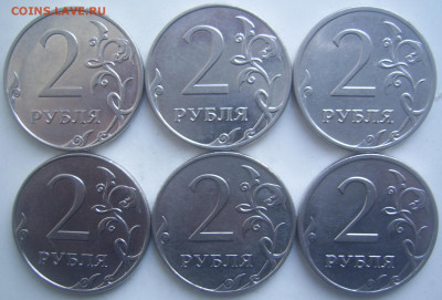 2 рубля 2009 ММД шт. Н-4.4 Б,В,4.12 В 6 штук до 2.05 22-00 - 2 2009 ммд реверсы