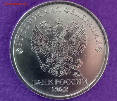 1рубль 2022 г. Полный Жирный Раскол(аверс) до 7.5.2024 - 1714568063786