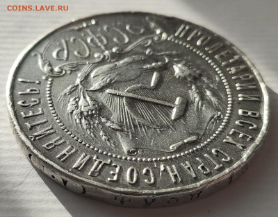 Походивший 1 РУБЛЬ 1921 года - IMG_20240501_173853