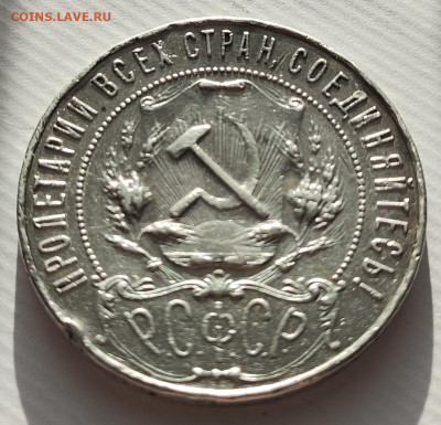 Походивший 1 РУБЛЬ 1921 года - IMG_20240501_173839