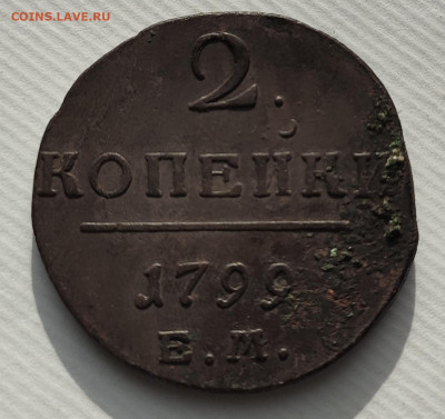 2 копейки 1799 года плюс бонус - IMG_20240501_173944
