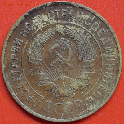 3 коп. 1932 г. – до 22:00, 07.05.24 - 3к-1932-2