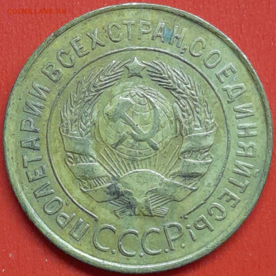 3 коп. 1934 г. – до 22:00, 07.05.24 - 3к-1934-2