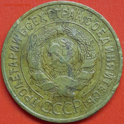 3 коп. 1935 г. (ст. тип) – до 22:00, 07.05.24 - 3к-1935-2
