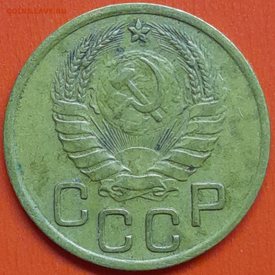 3 коп. 1937 г. (1) – до 22:00, 07.05.24 - 3к-1937-2