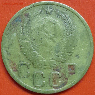 3 коп. 1937 г. (3) – до 22:00, 07.05.24 - 3к-1937-4