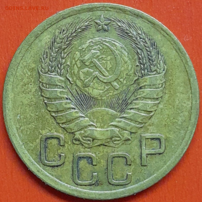 3 коп. 1938 г. (1) – до 22:00, 07.05.24 - 3к-1938-2
