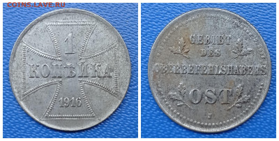 1916 OST Оккупация Германия 9 монет на оценку - IMG_20240501_205557