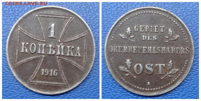 1916 OST Оккупация Германия 9 монет на оценку - IMG_20240501_205608