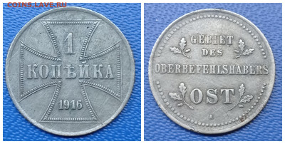 1916 OST Оккупация Германия 9 монет на оценку - IMG_20240501_210115