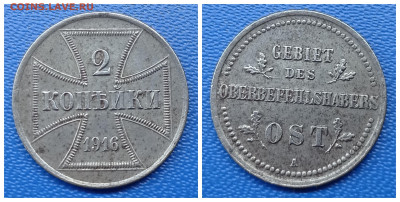 1916 OST Оккупация Германия 9 монет на оценку - IMG_20240501_205728