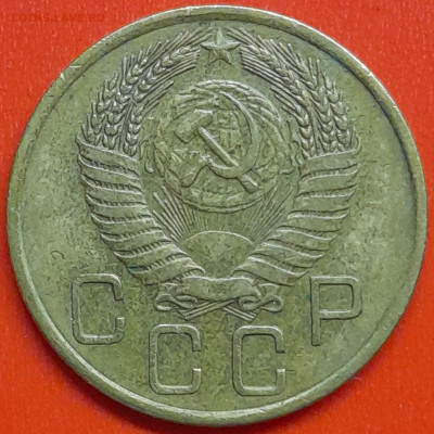 3 коп. 1956 г.  – до 22:00, 07.05.24 - 3к-1956-2