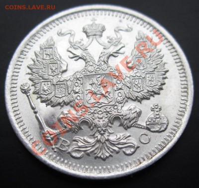 20 копеек 1915 отличная до 24.01.12 (21-00) - 20 коп 1915 ав