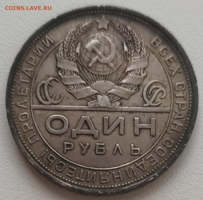 1 рубль 1924 в темной патине до 04.04.2024 - IMG_20240426_130901