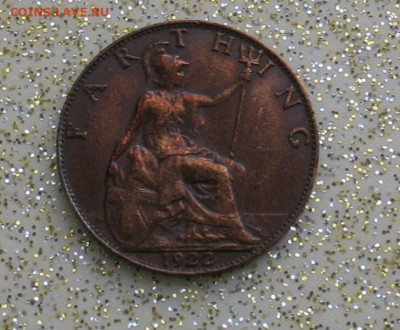Великобритания 1 фартинг 1922 до 05.05.24г. 22.00ч. - вел9