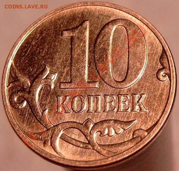 странная 10 коп 2008, подскажите - странная 10 коп_1