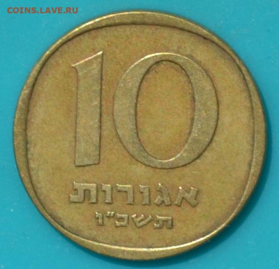 Израиль 10 агорот 1967. - DSC_0572.JPG