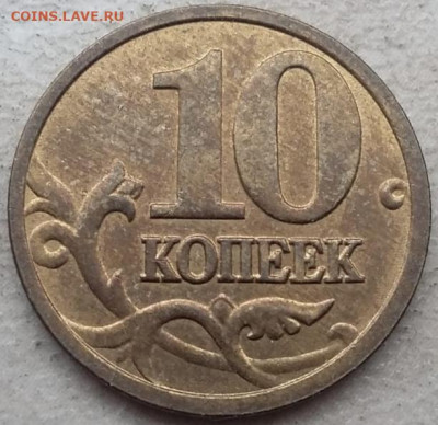 10 копеек 2005 года М полный раскол (1)  до 07.05.2024г. - IMG_20240315_153601