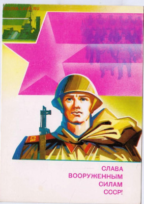 СЛАВА ВС СССР!  1988 г. до 08.05.24 г. в 23.00 - 030