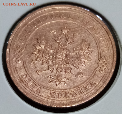 1 копейка 1914 С.П.Б. UNC до 22.00 мск 05.04.2024 - 5
