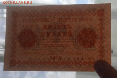 10 рублей 1918 АА-085 - IMG_20240502_100338