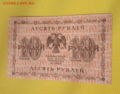 10 рублей 1918 АА-085 - IMG_20240502_100418