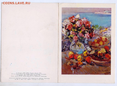 К. Коровин ЦВЕТЫ Гурзуф 1916 г. до 08.05.24 г. в 23.00 - 040