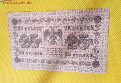 25 рублей 1918 АА-162 ГдеМилло - IMG_20240502_102555 (2)