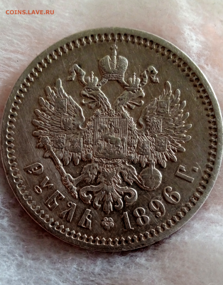 1 рубль 1896 г. (*)До 2 мая 2024 г. в 22-00 мск - photoeditorsdk-export - 2024-05-02T102156.852
