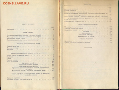 "Справочник по огородничеству" 1960г. - справочник по огородничеству 19600004