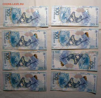 100 руб Сочи серия АА 8 штук до 02.05. 21-00 - Банкноты Сочи -1