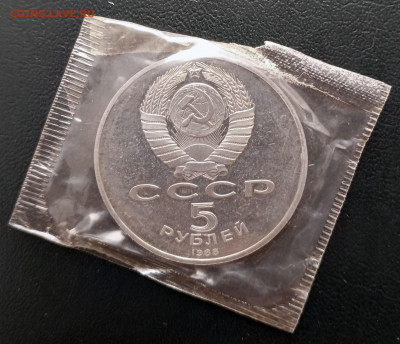 5 руб в запайке 9 штук 1988-1991 гг. до 02.05. 21-00 - 5 руб 1988 Софийский собор-2