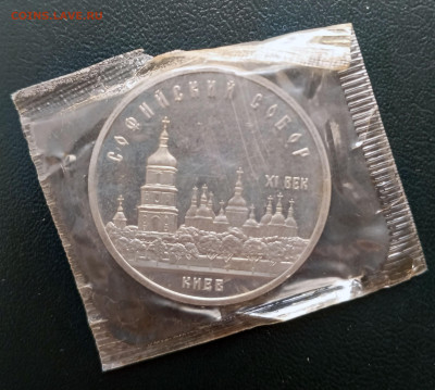 5 руб в запайке 9 штук 1988-1991 гг. до 02.05. 21-00 - 5 руб 1988 Софийский собор-1