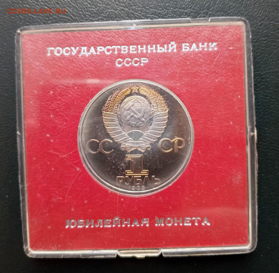 1 руб 1985 40-лет Победы пруф в коробке до 02.05. 21-00 - 1 руб 1985 40-лет Победы-2