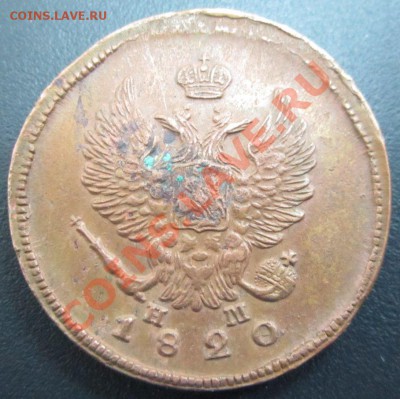 2 копейки 1820 ЕМ НМ симпатичная до 24.01.12(21-00) - 2 коп 1820 ав