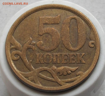 Нечастые 50 копеек 2008 СП шт.3. До 05.05.24 - 015.JPG