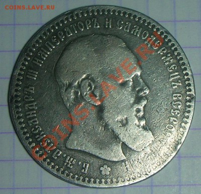 1рубль1892года.Оценка. - DSCN4423.JPG