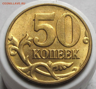 Нечастые 50 копеек 2005 М шт.В1. До 05.05.24 - 007.JPG