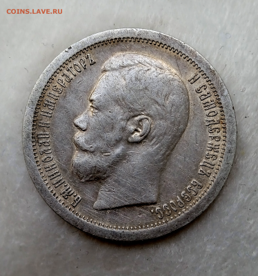 50 копеек 1896 г.(*) До 03-05-2024 г. в 22-00 мск - photoeditorsdk-export - 2024-05-02T145952.896